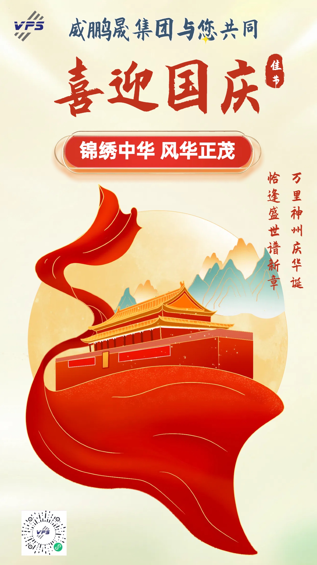 锦绣中华.jpg