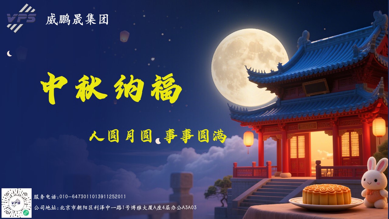 双节同庆  共话团圆