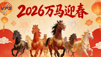 策马扬鞭，奔赴新的山海，新春快乐!