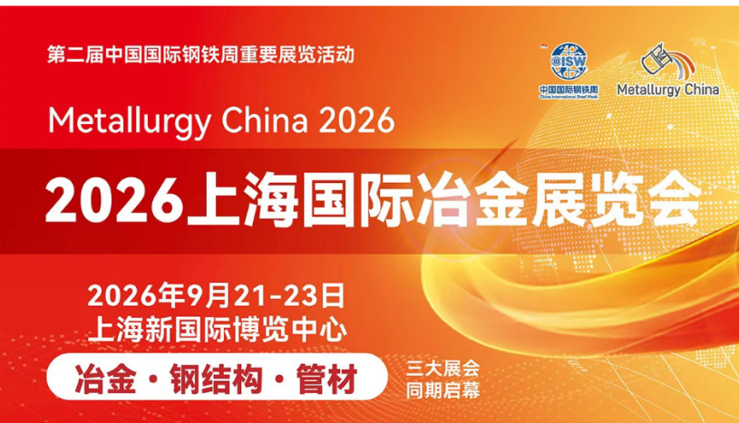 威鹏晟VPS参加上海国际冶金展览会